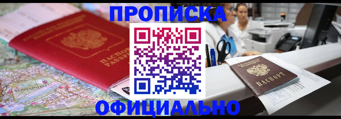 прописка для работы в Буйе