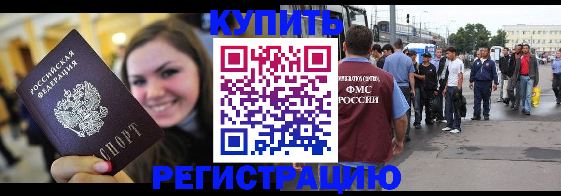прописка для работы в Буйе