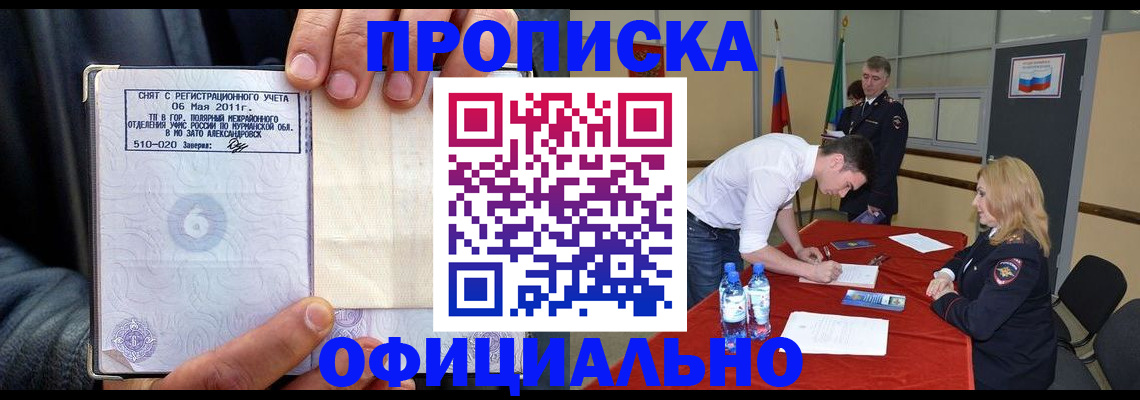 временная регистрация законно в Буйе